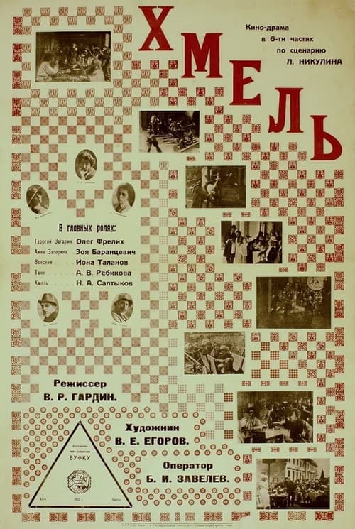 Poster for Ataman Khmil'