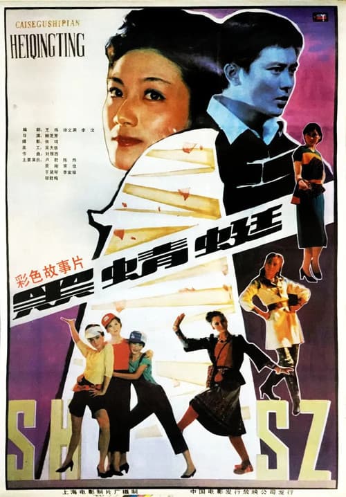 Poster for Black Dragonfly