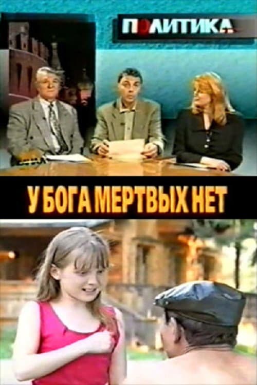 Poster for God Has No Dead