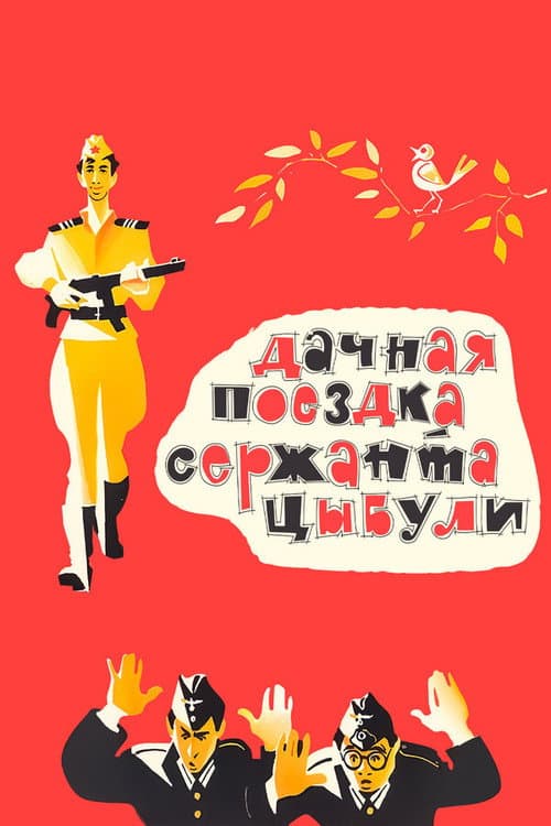 Poster for Country Trip of Sgt. Tsybulya