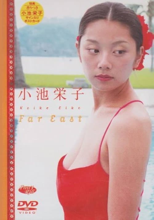 Poster for 小池栄子 Far East