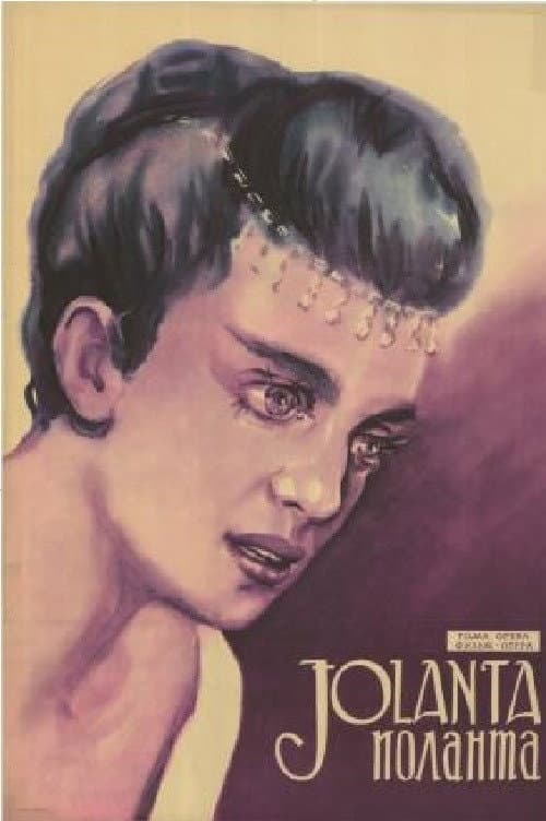 Постер до фільму «Іоланта (фільм)»