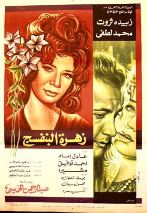 Poster for Violet Flower