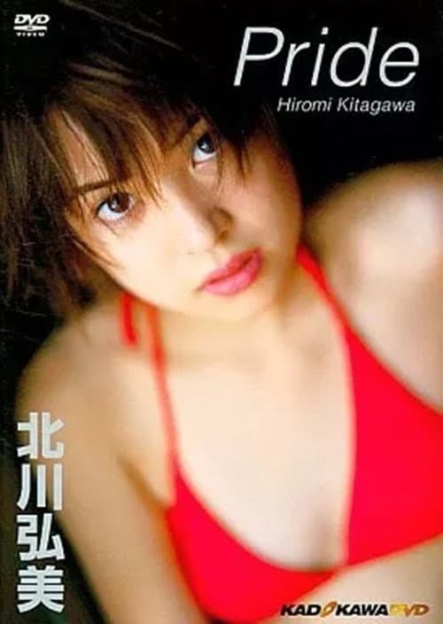 Poster for 北川弘美/Pride