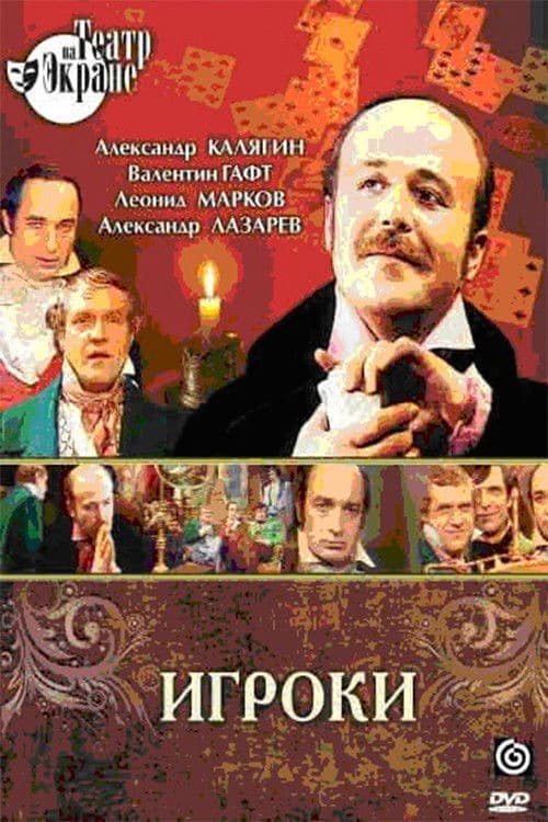 Poster for Players