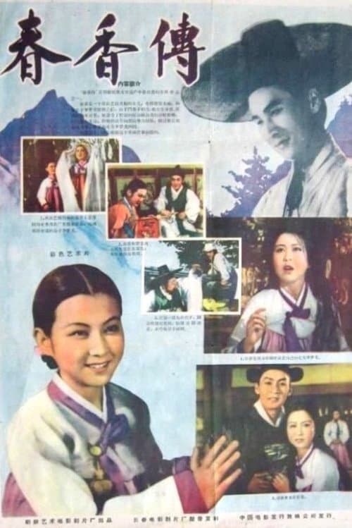 Poster for Legend of Chunhyang