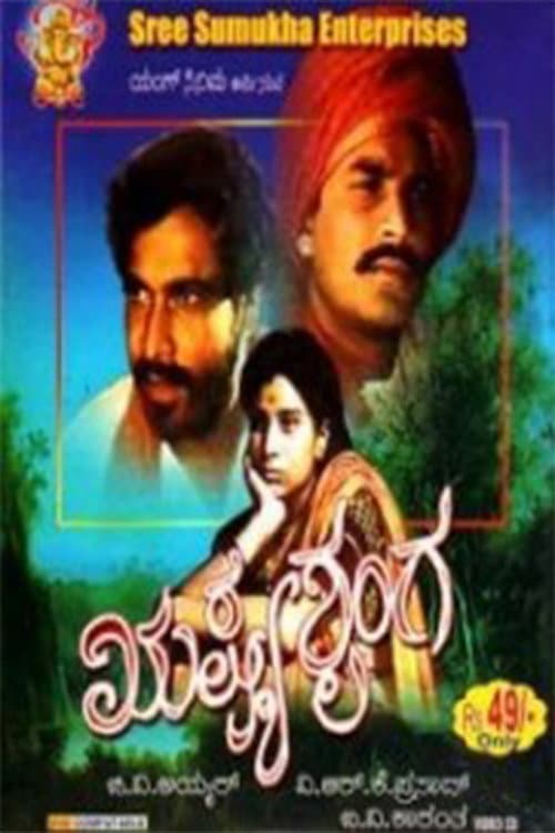 Poster for Rushya Shringa