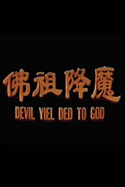 Poster for Devil yielded to God