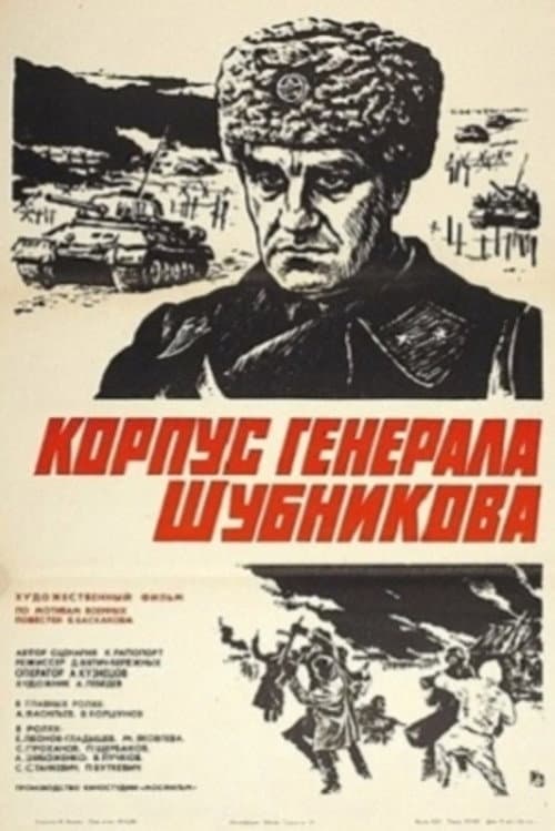 Poster for General Shubnikov's Corps