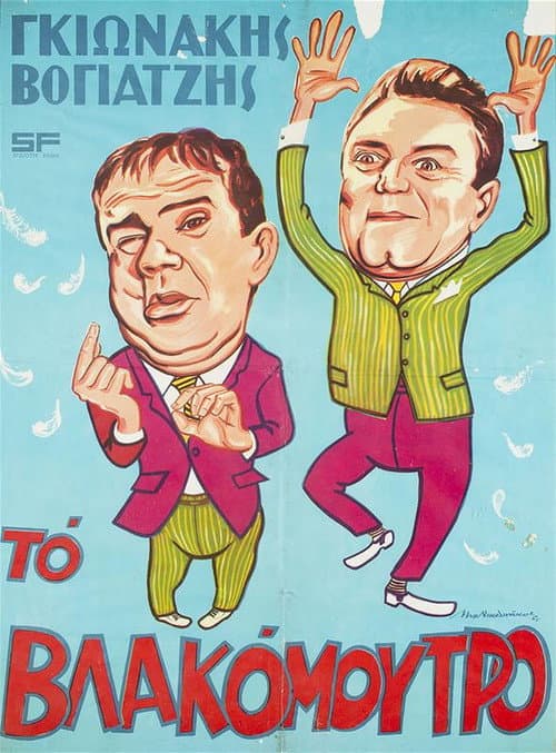 Poster for The Stupid Face