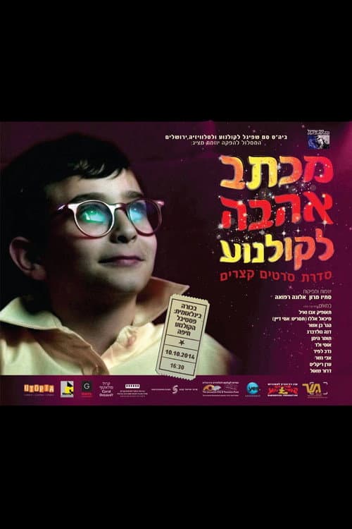 Poster for Love Letter to Cinema
