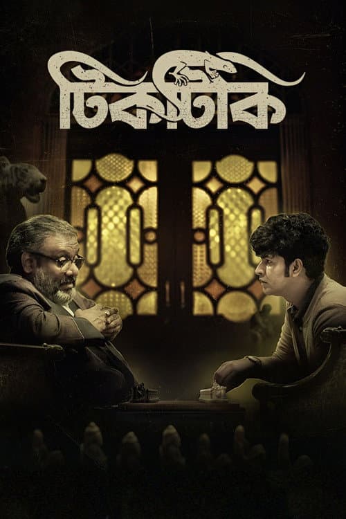 Poster for Tiktiki