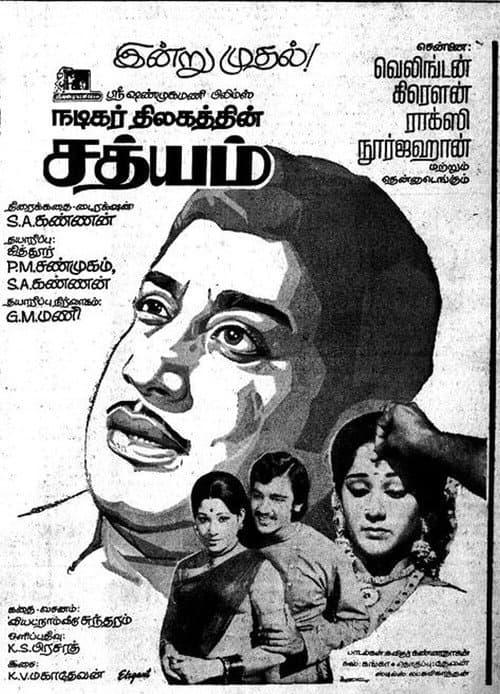 Poster for Sathyam