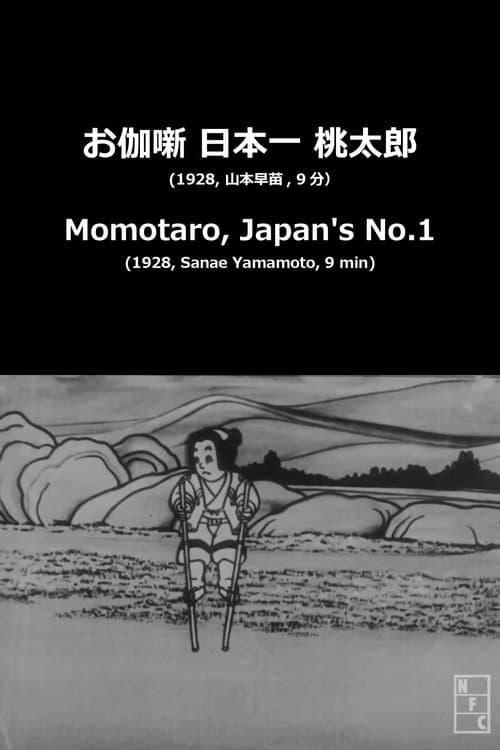 Poster for Momotaro, Japan's No.1