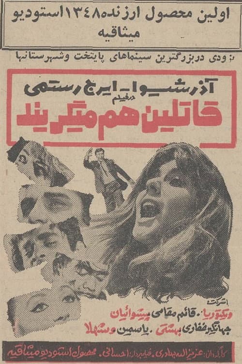 Poster for Ghatelin ham Migeryand