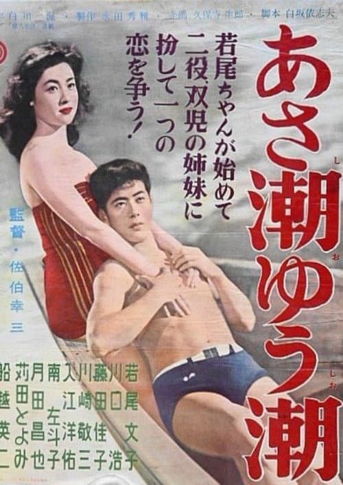 Poster for Asashio yushio