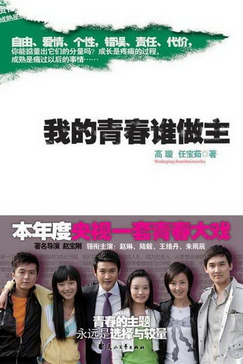 Poster for My Youthfulness
