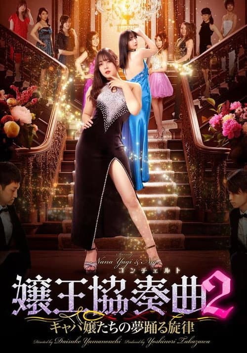 Poster for Queen Concerto 2