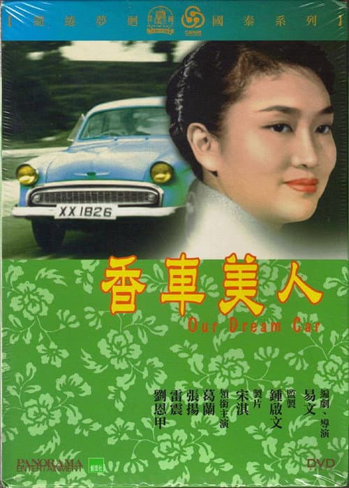 Poster for Our Dream Car