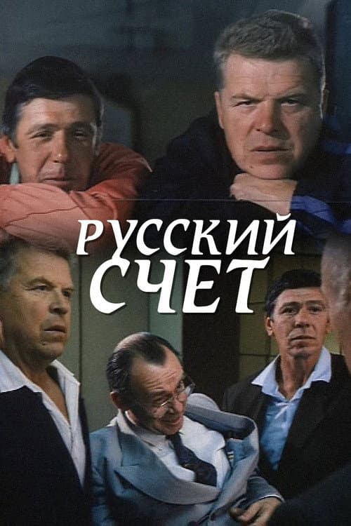 Poster for Russian Account