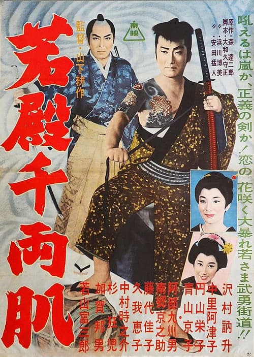 Poster for Wakatono senryō hada