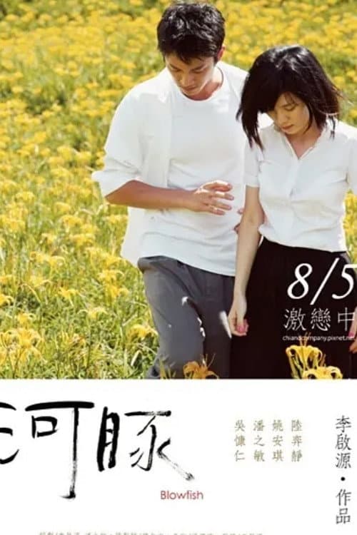 Poster for Blowfish