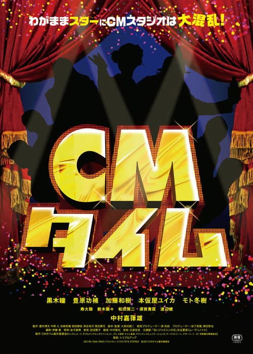 Poster for CM Time