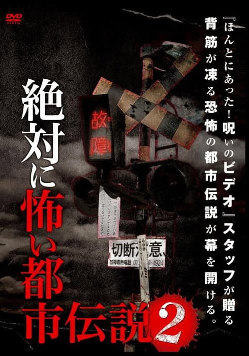 Poster for Absolutely Scary Urban Legend 2