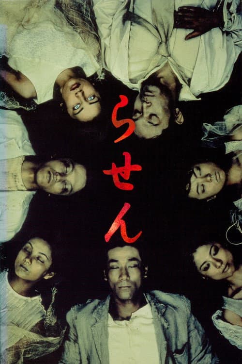 Poster for The Spiral
