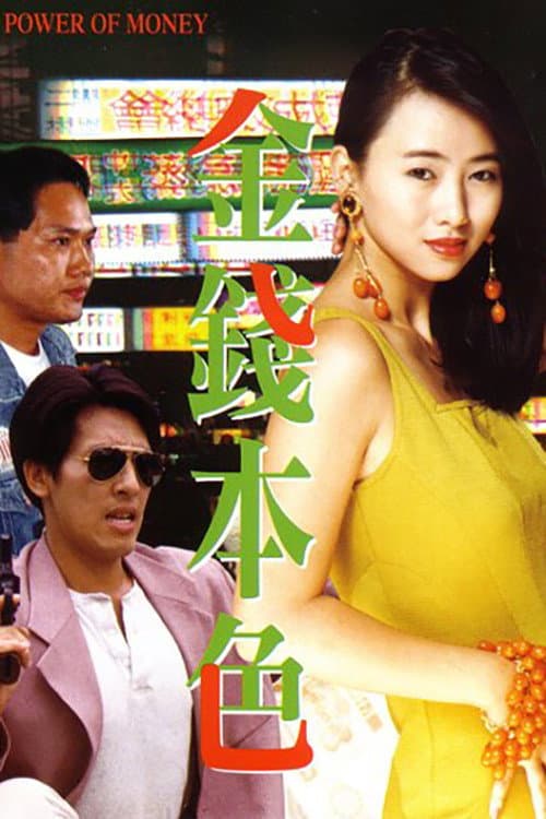 Poster for The Power of Money