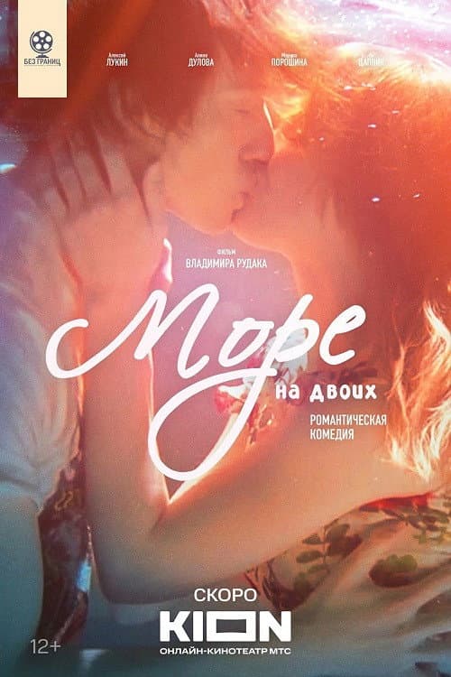 Poster for Sea for Two