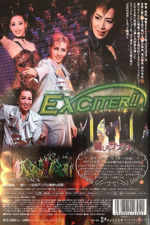 Постер до фільму «EXCITER!!»
