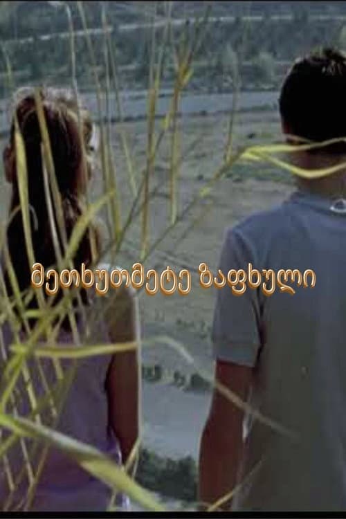 Poster for Fifteenth summer