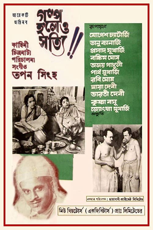 Poster for Galpo Holeo Satti