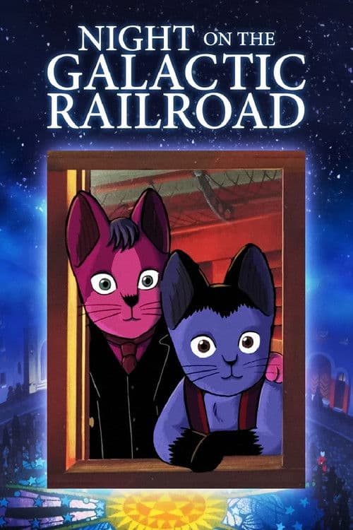Постер до фільму «Night on the Galactic Railroad (аніме)»