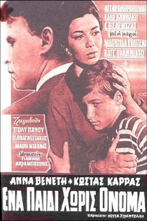 Poster for Ένα παιδί χωρίς όνομα