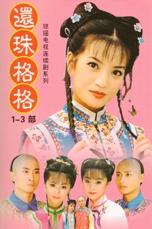 Poster for My Fair Princess