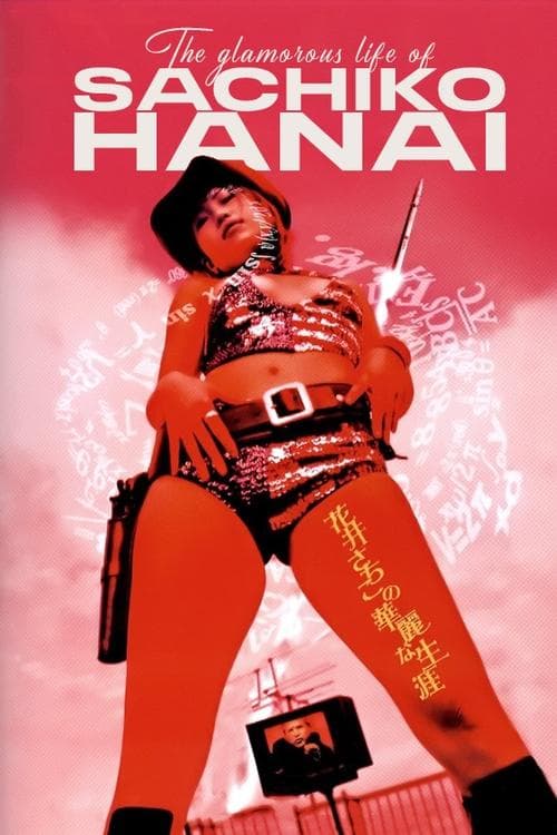 Poster for The Glamorous Life of Sachiko Hanai