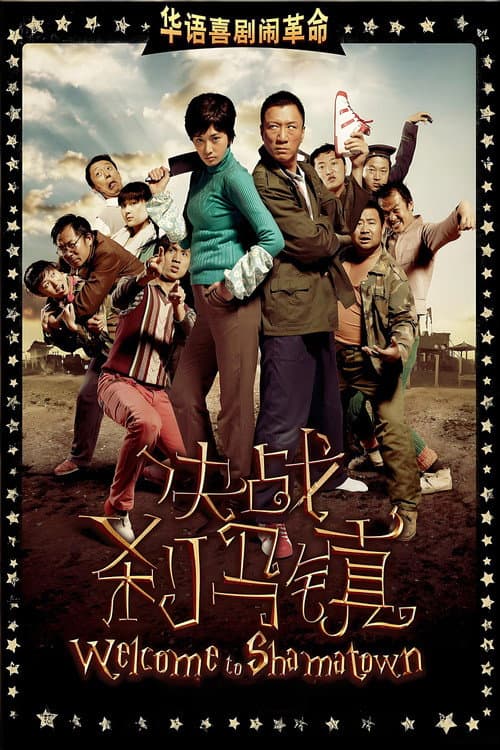 Poster for Welcome to Shama Town