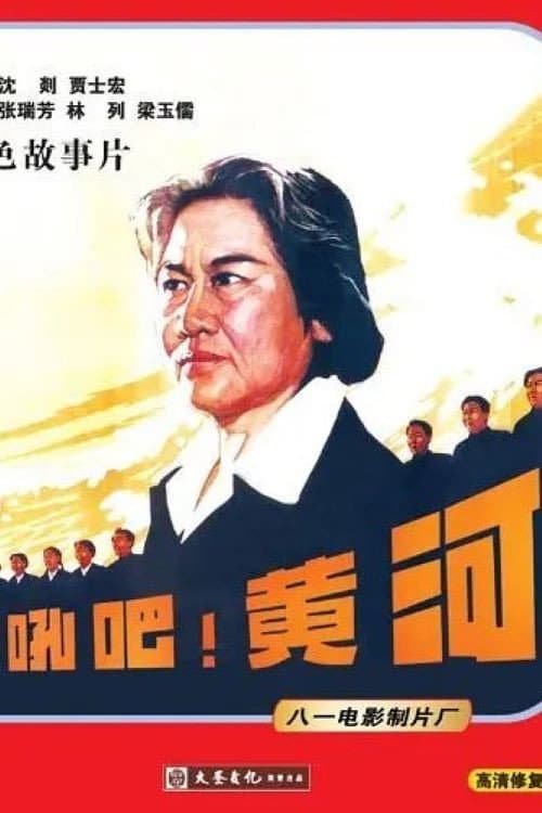 Poster for Roar! The Yellow River