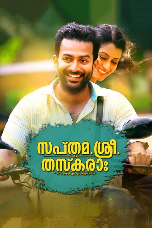Poster for Sapthamashree Thaskaraha