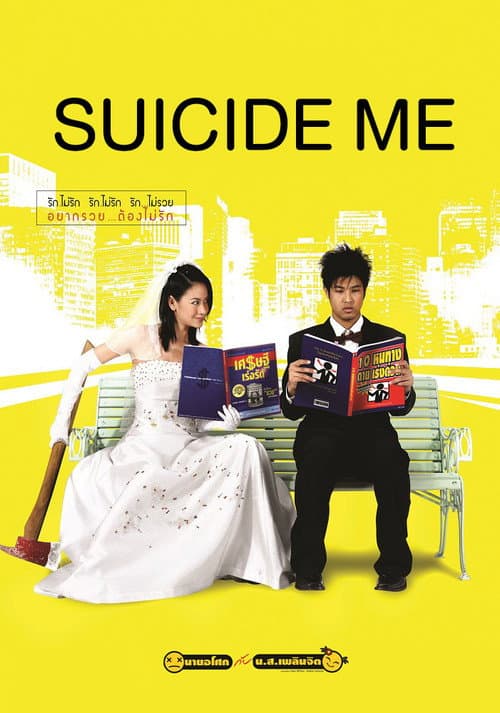 Poster for Suicide Me