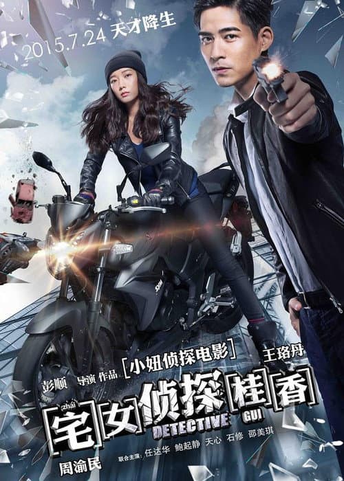 Poster for Detective Gui