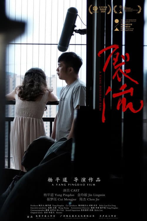 Poster for A Yang Pingdao Film