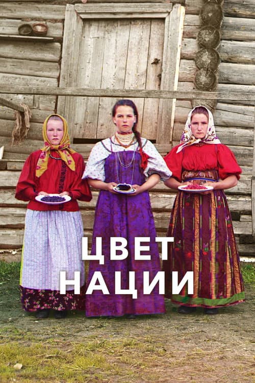Poster for Russia in Bloom