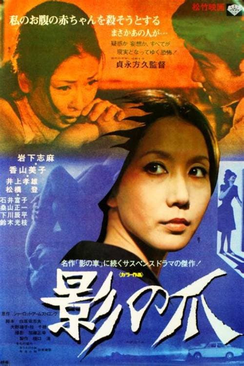 Poster for Kage no tsume