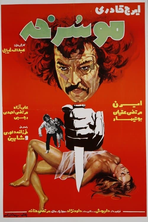 Poster for The Red-Haired
