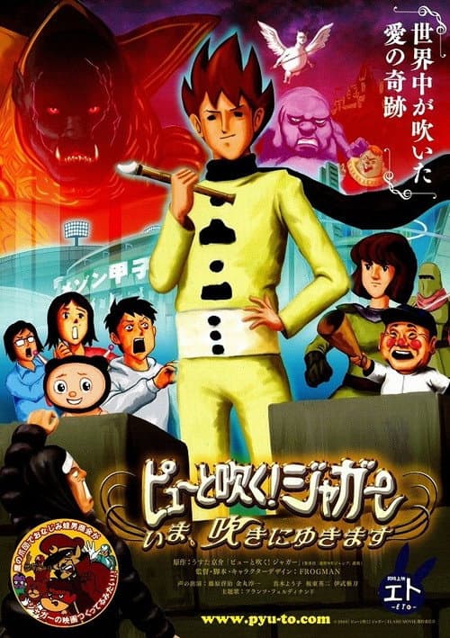 Постер до фільму «Pyuu to Fuku! Jaguar: Ima, Fuki ni Yukimasu»