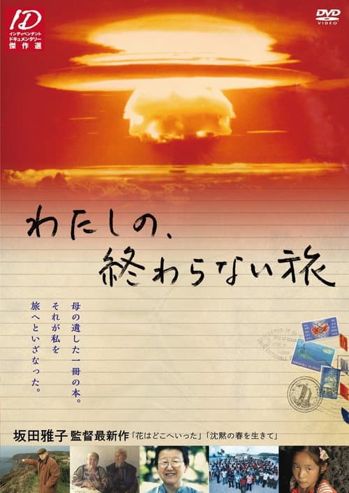 Poster for Journey Without End: Living in the Nuclear Age