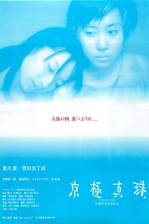 Poster for Kyogoku Shinju